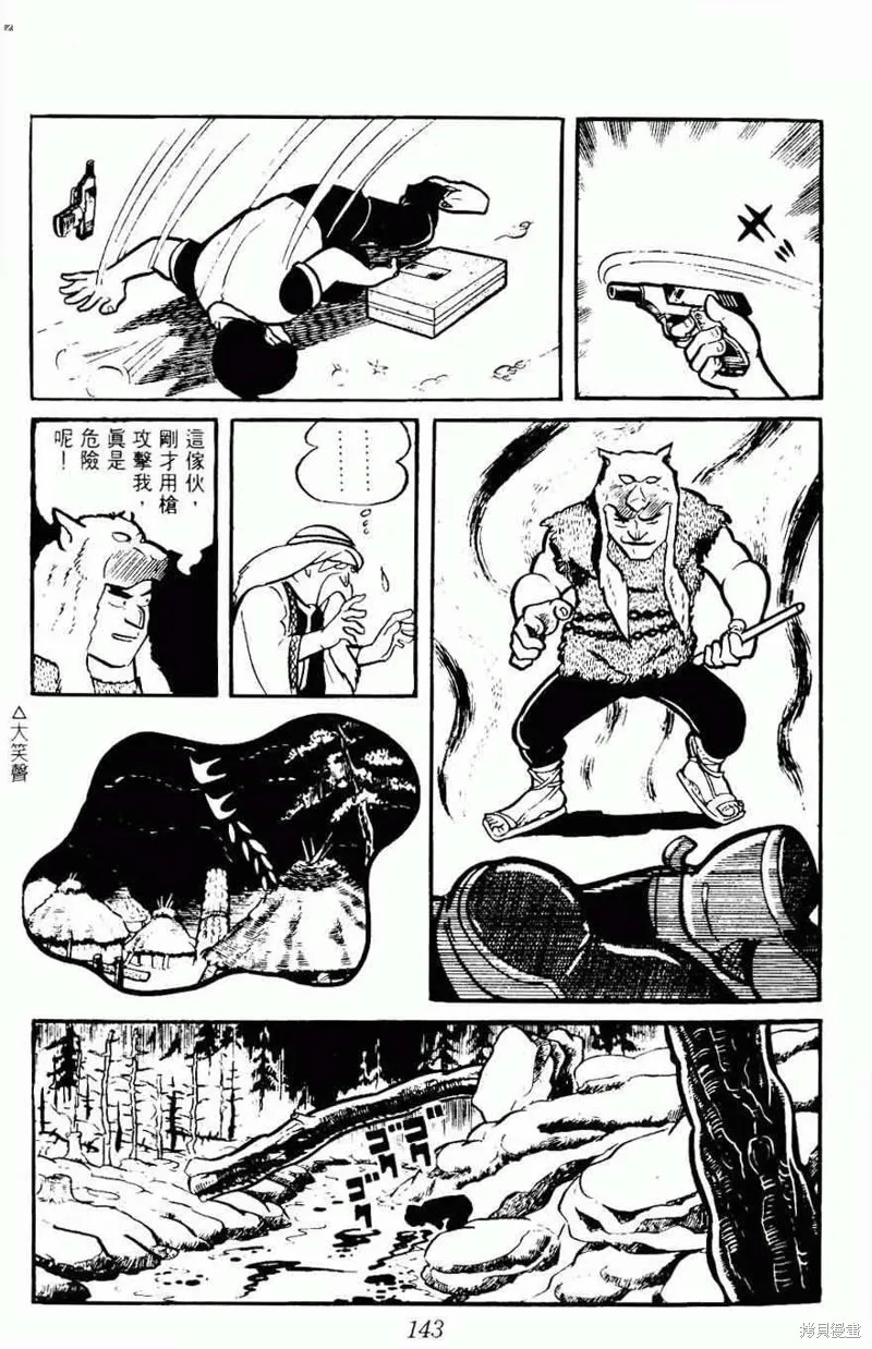 密探JA,VOL08,第143张