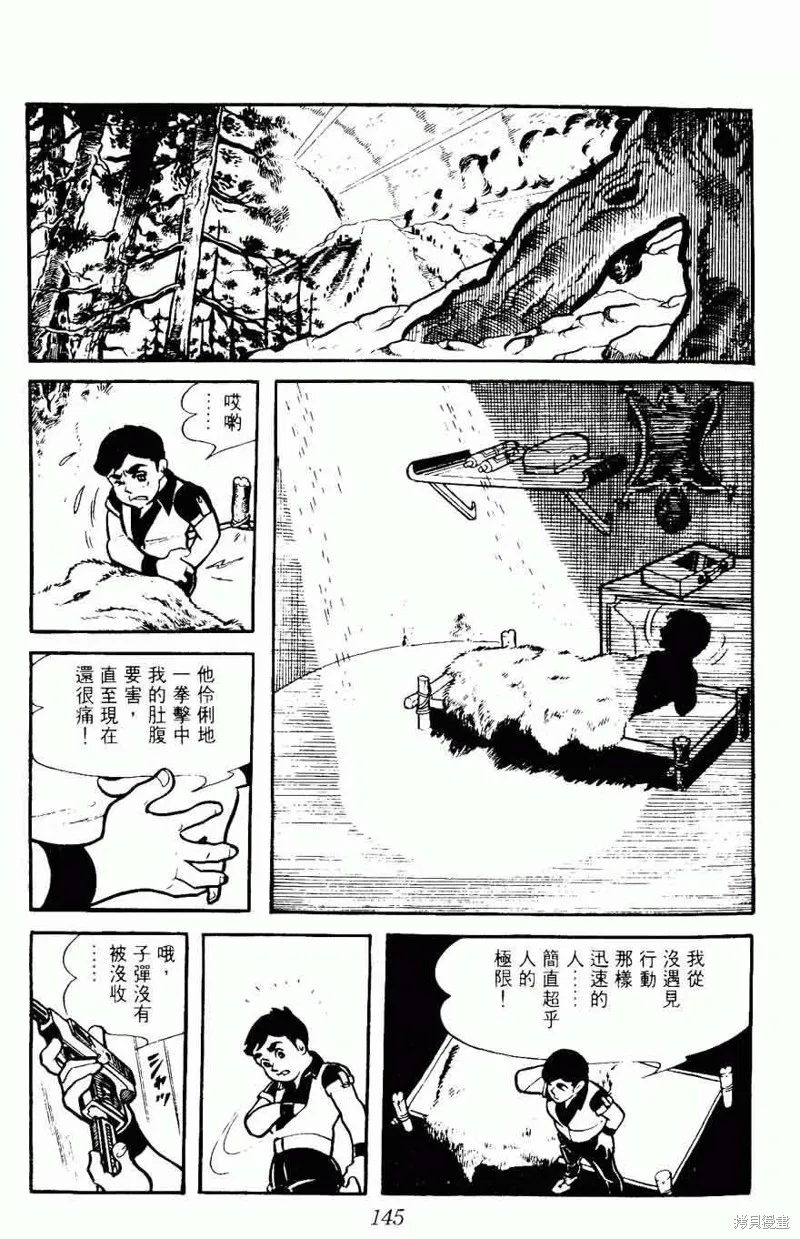 密探JA,VOL08,第145张