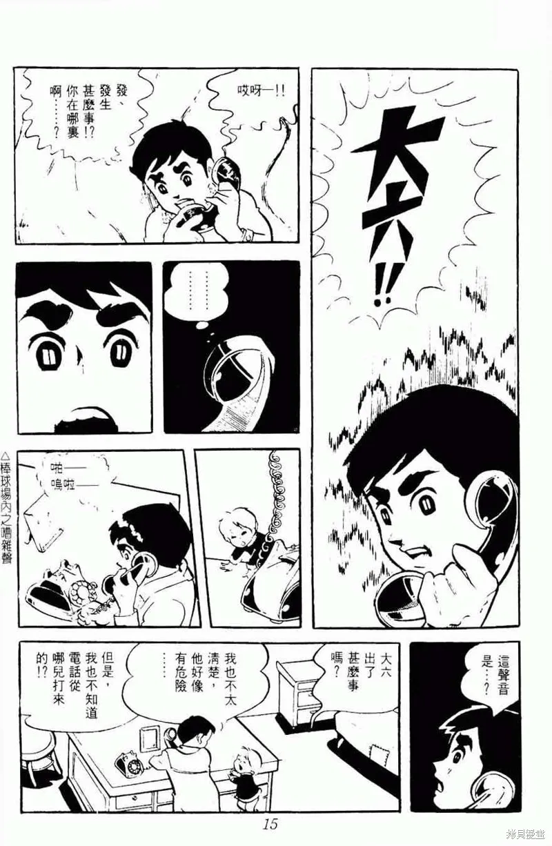 密探JA,VOL08,第15张