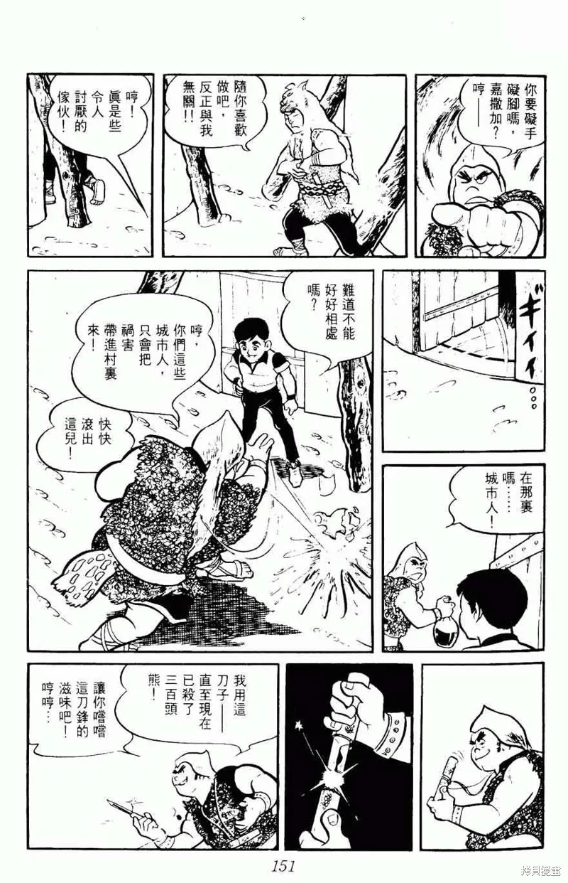 密探JA,VOL08,第151张