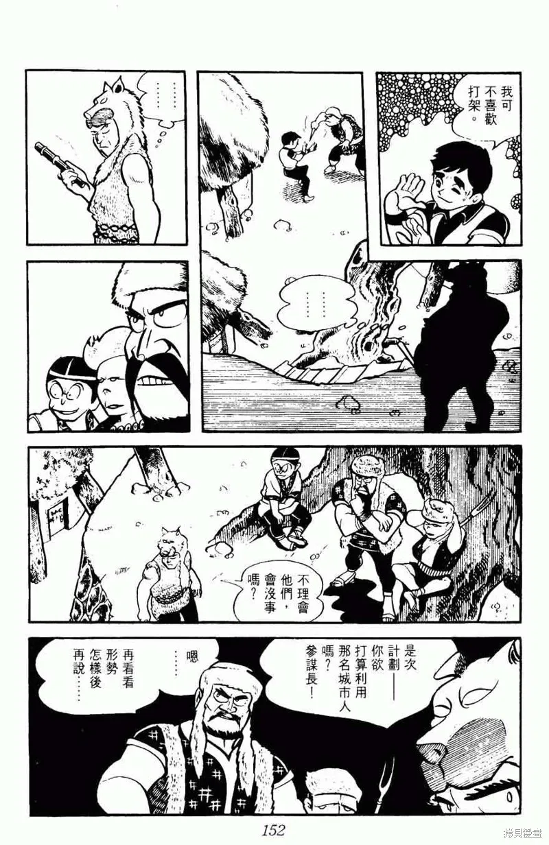 密探JA,VOL08,第152张