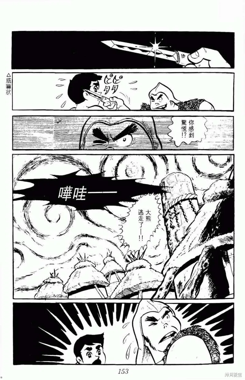 密探JA,VOL08,第153张