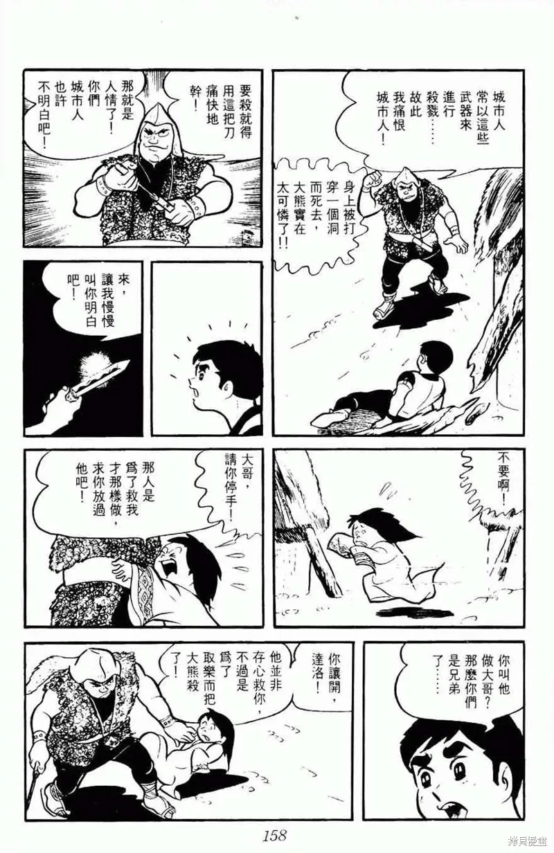 密探JA,VOL08,第158张