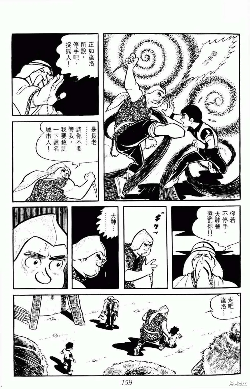密探JA,VOL08,第159张