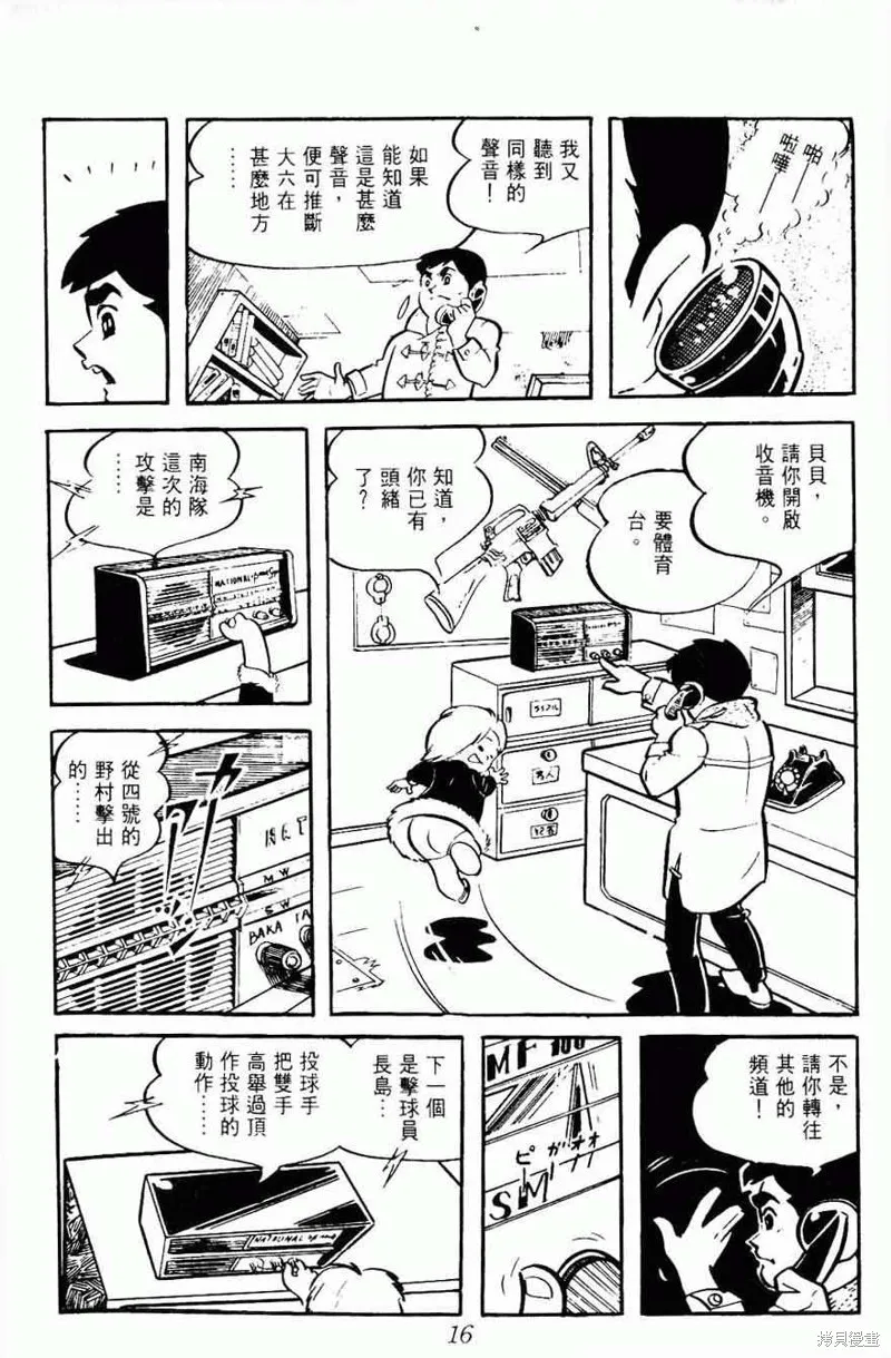 密探JA,VOL08,第16张
