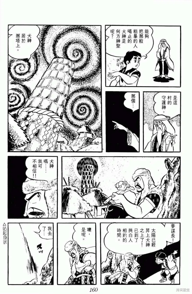 密探JA,VOL08,第160张