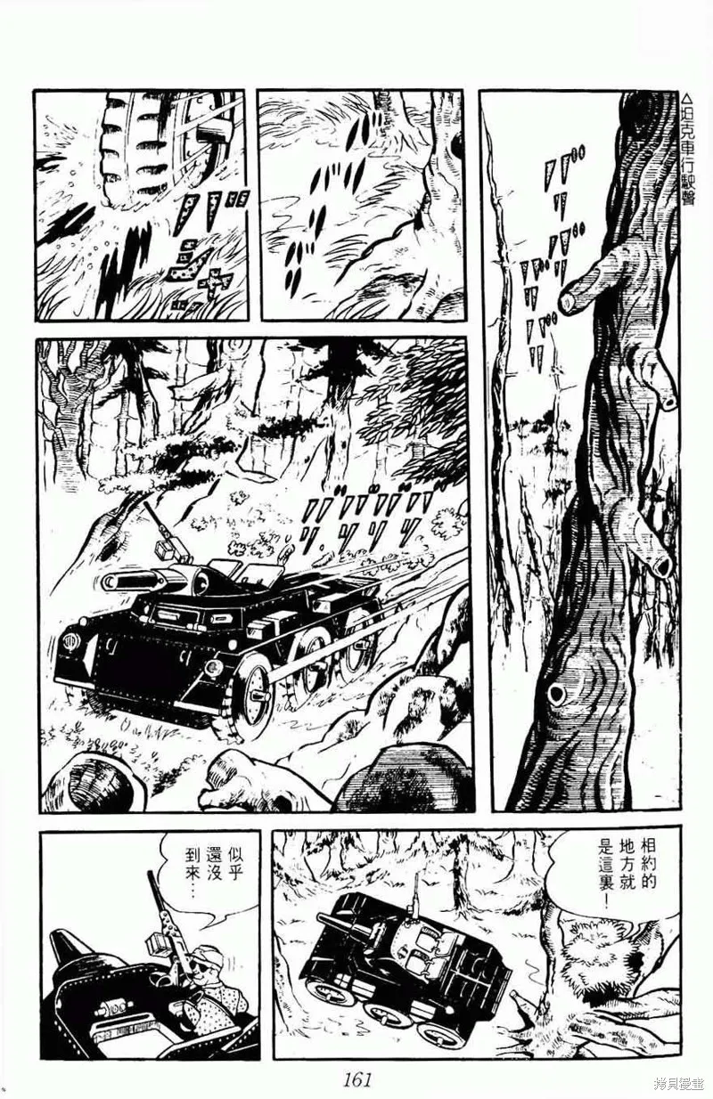 密探JA,VOL08,第161张