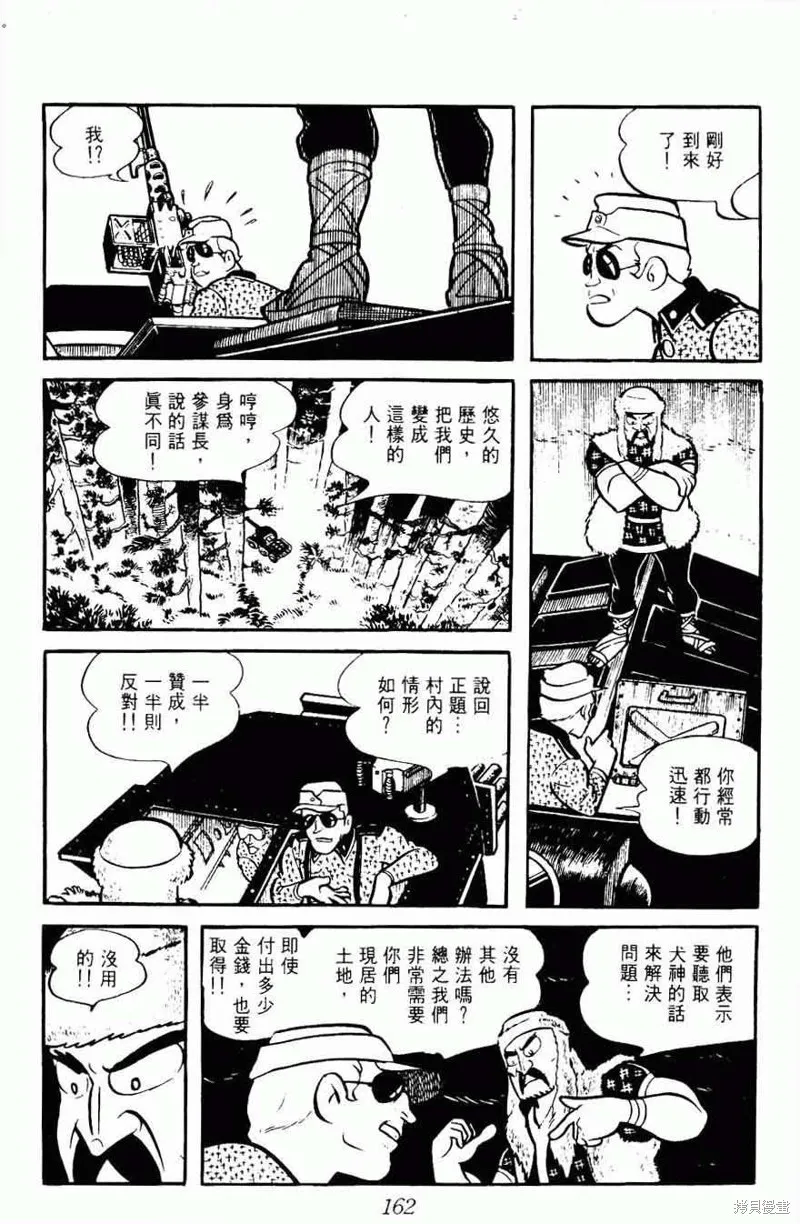 密探JA,VOL08,第162张