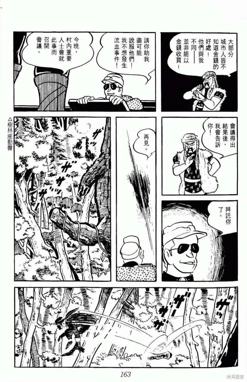 密探JA,VOL08,第163张