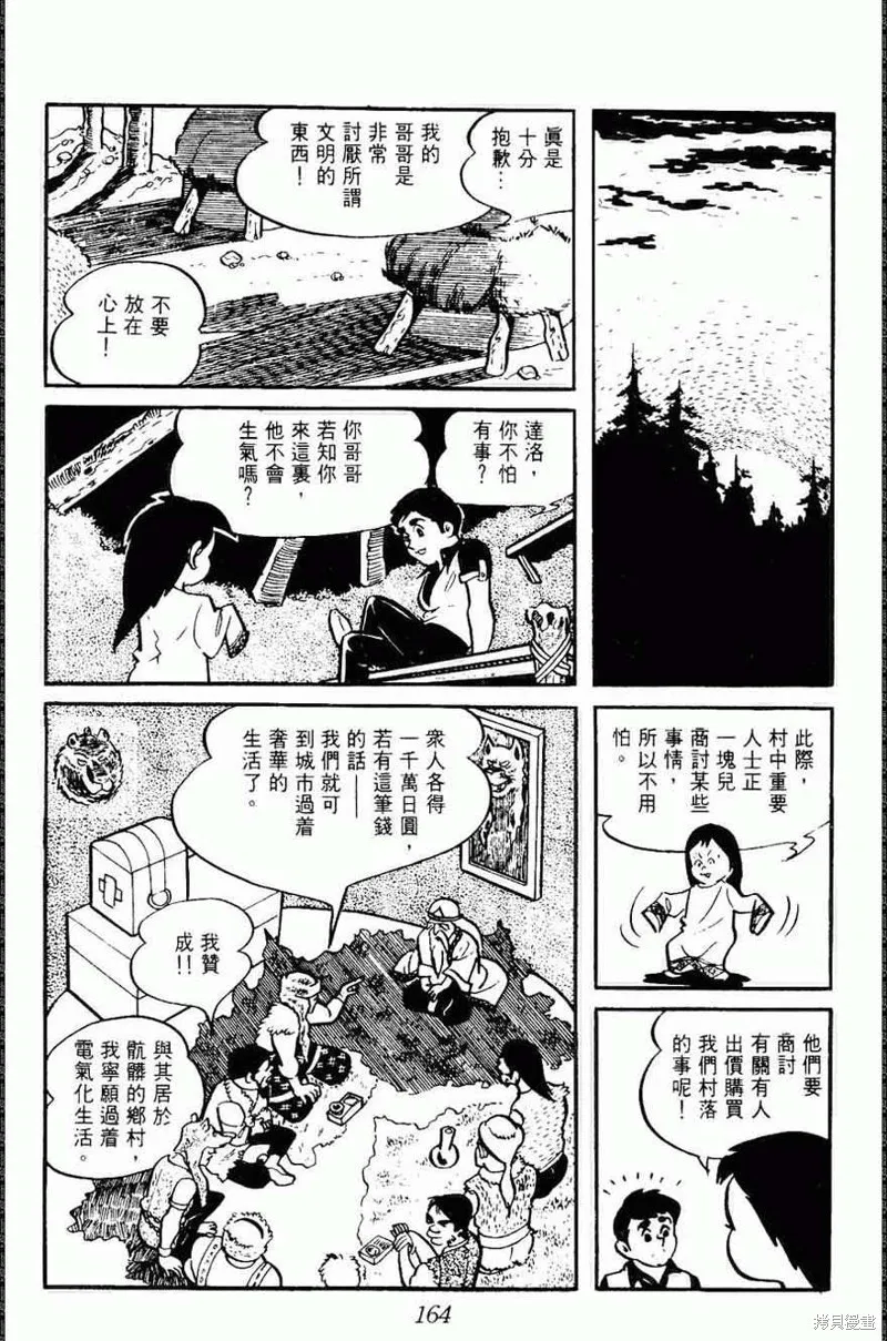 密探JA,VOL08,第164张