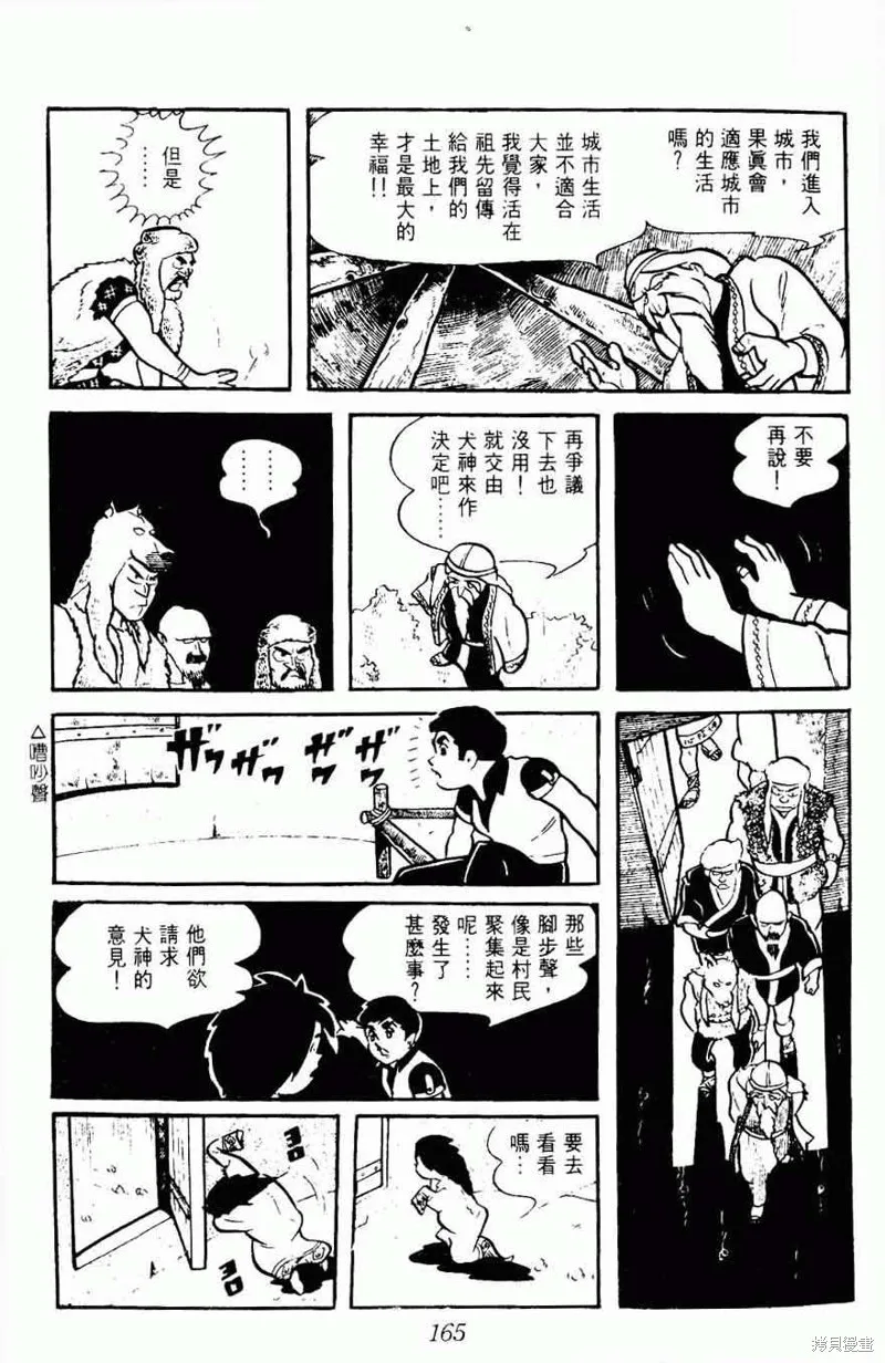 密探JA,VOL08,第165张