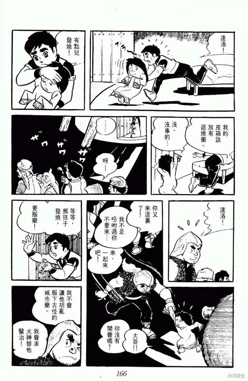 密探JA,VOL08,第166张