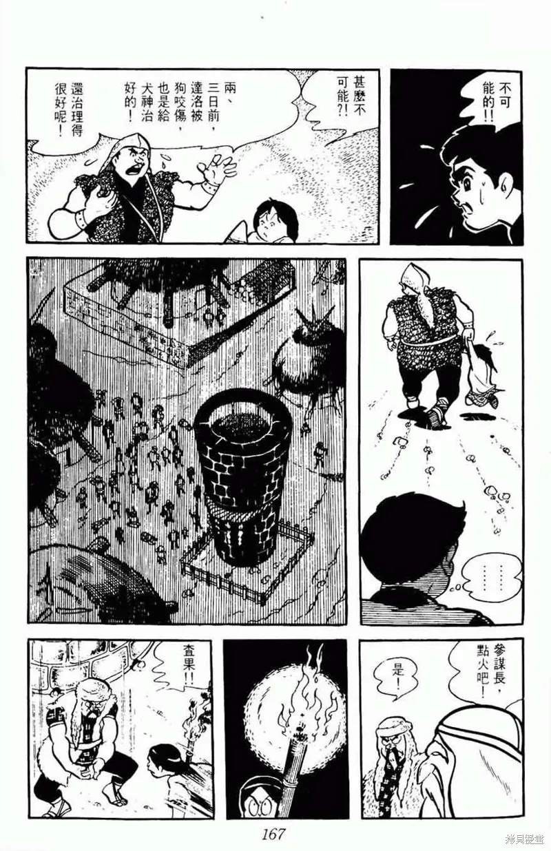 密探JA,VOL08,第167张