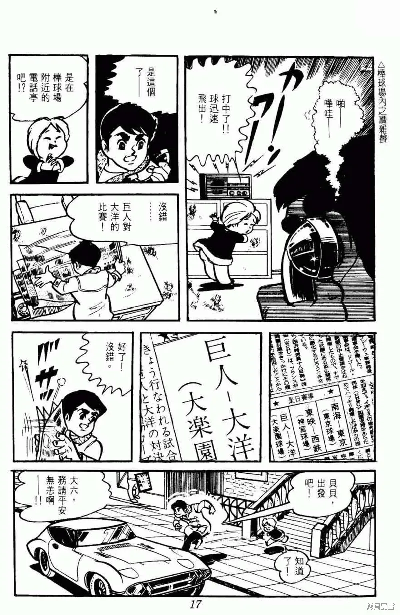 密探JA,VOL08,第17张