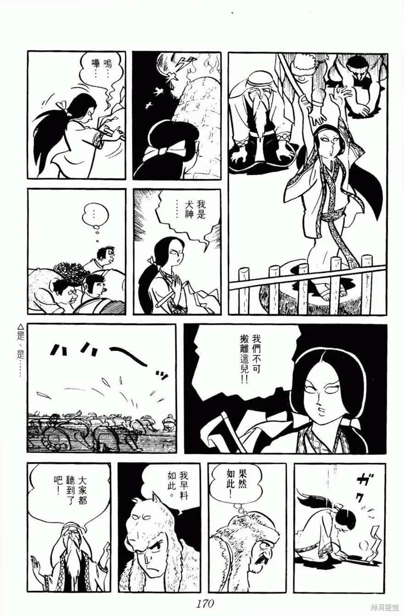 密探JA,VOL08,第170张