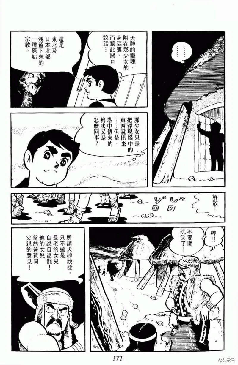 密探JA,VOL08,第171张