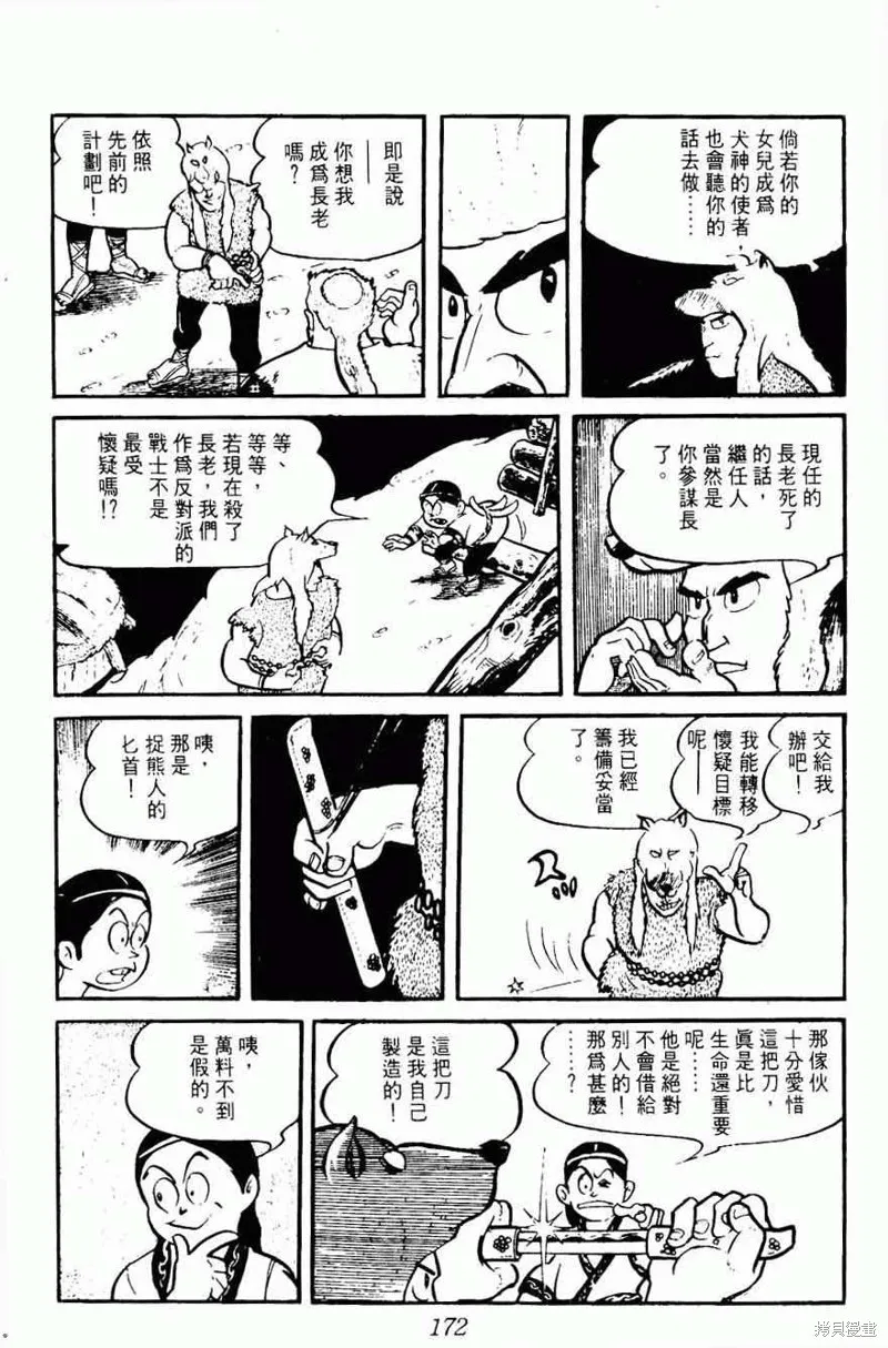密探JA,VOL08,第172张