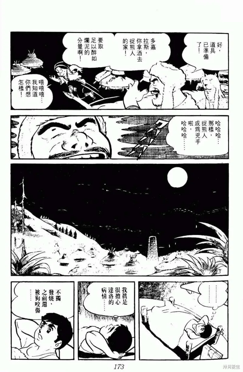 密探JA,VOL08,第173张