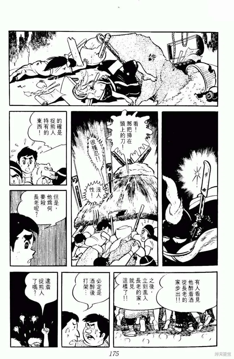 密探JA,VOL08,第175张