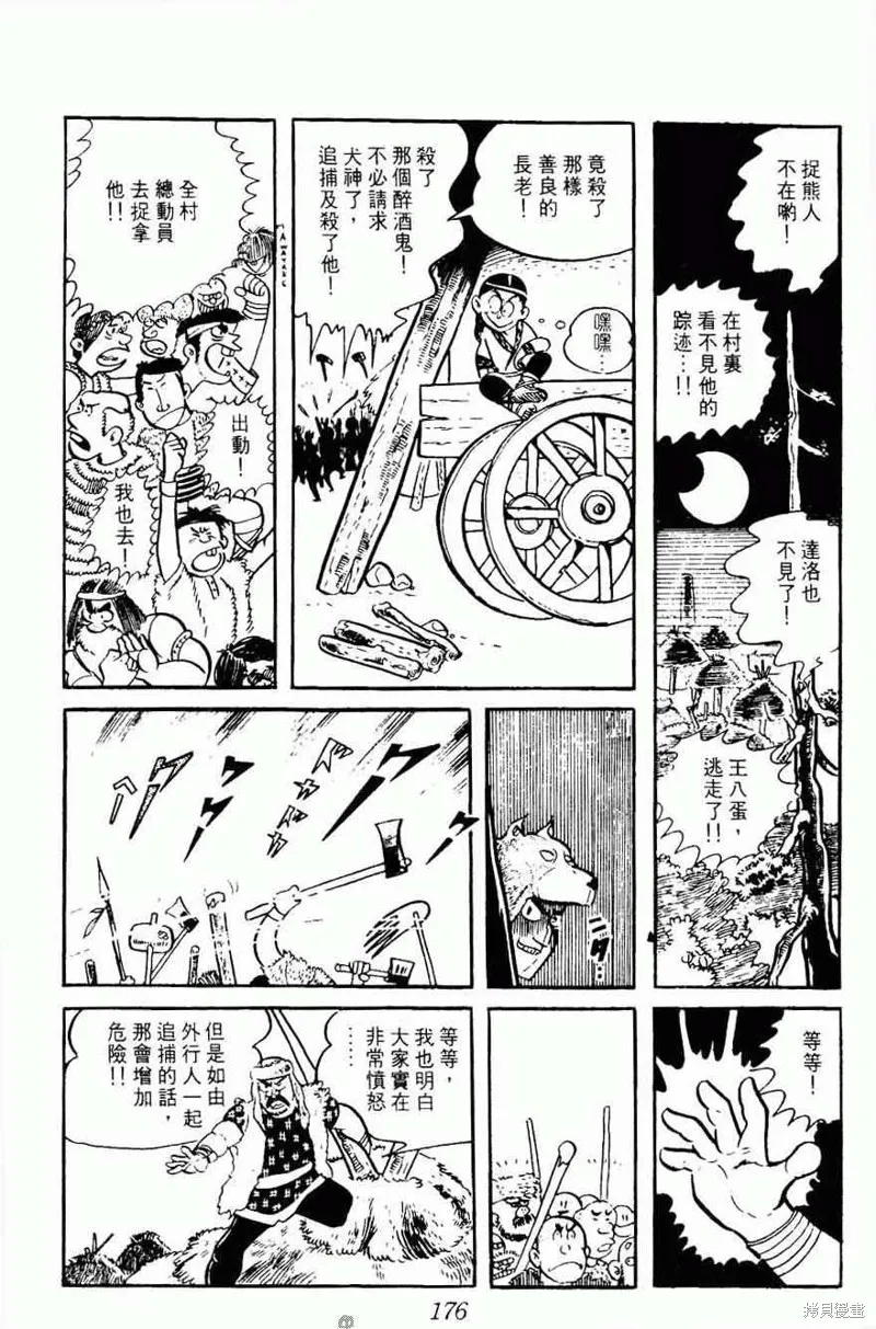 密探JA,VOL08,第176张