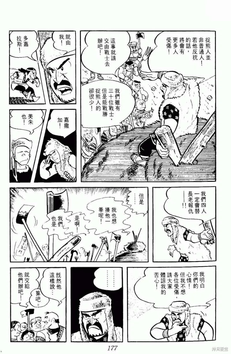 密探JA,VOL08,第177张