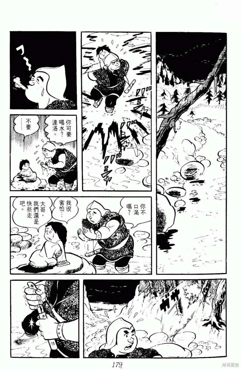 密探JA,VOL08,第179张