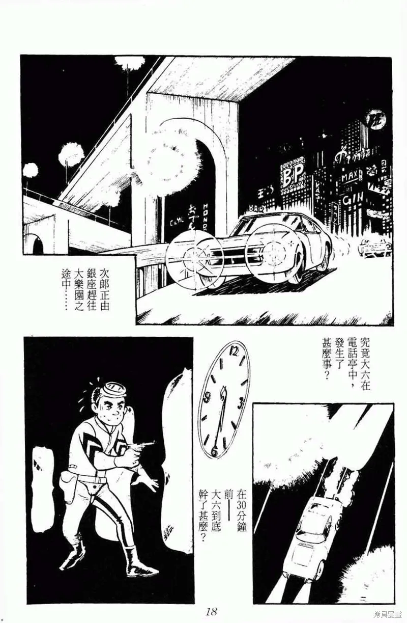 密探JA,VOL08,第18张