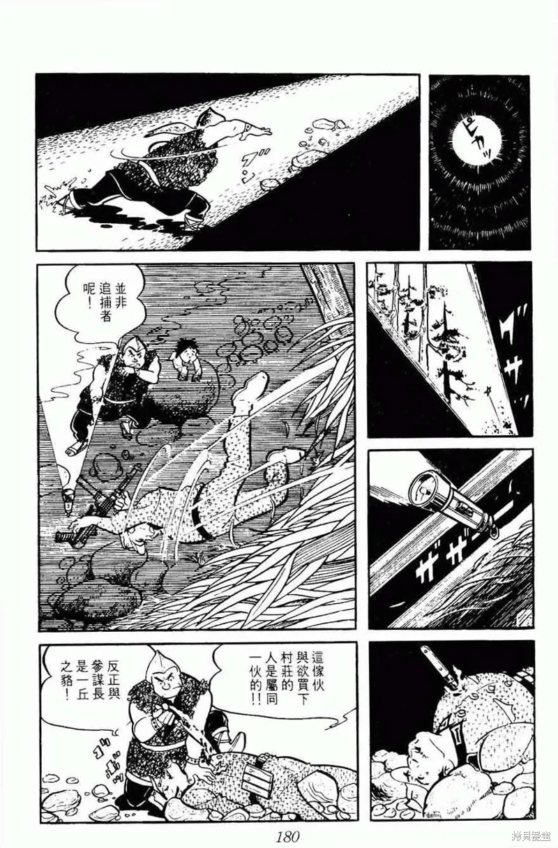 密探JA,VOL08,第180张