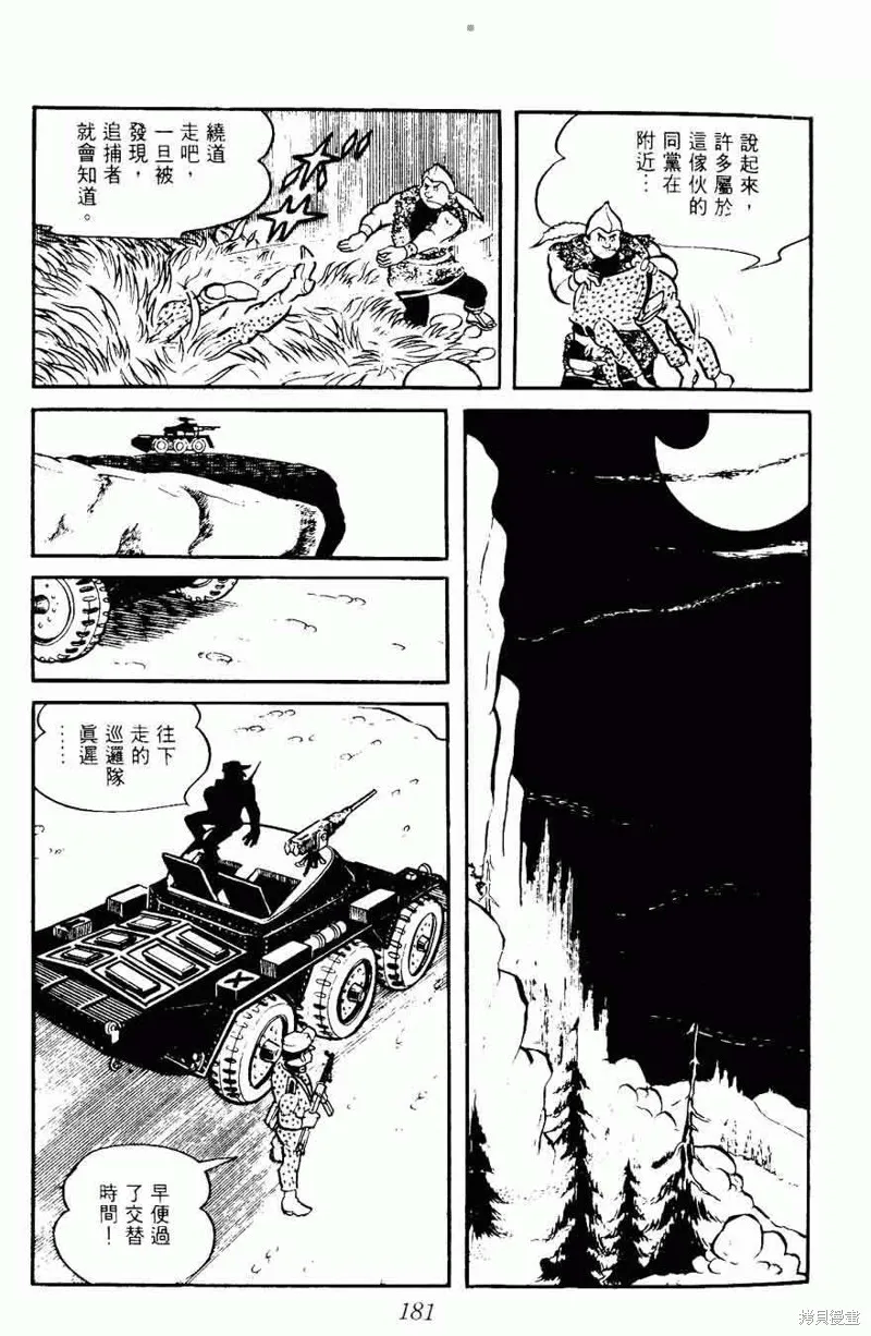 密探JA,VOL08,第181张