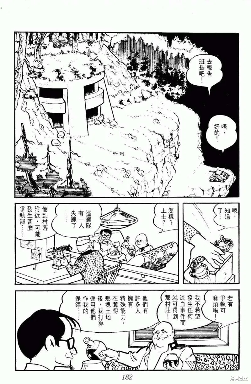 密探JA,VOL08,第182张