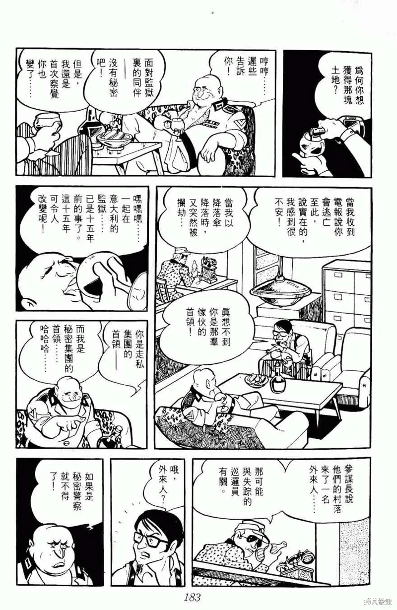 密探JA,VOL08,第183张