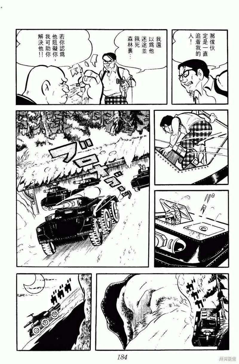 密探JA,VOL08,第184张