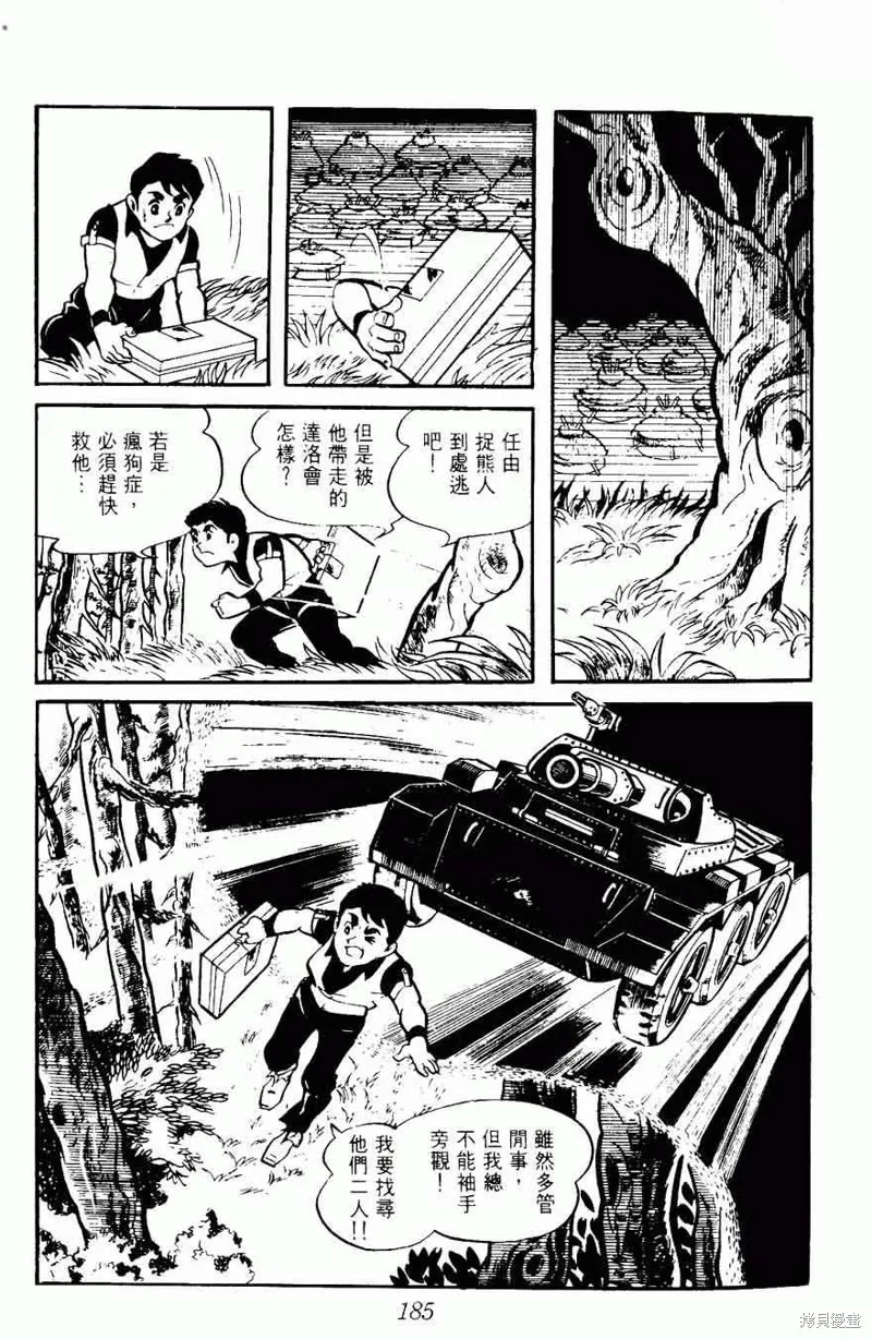 密探JA,VOL08,第185张