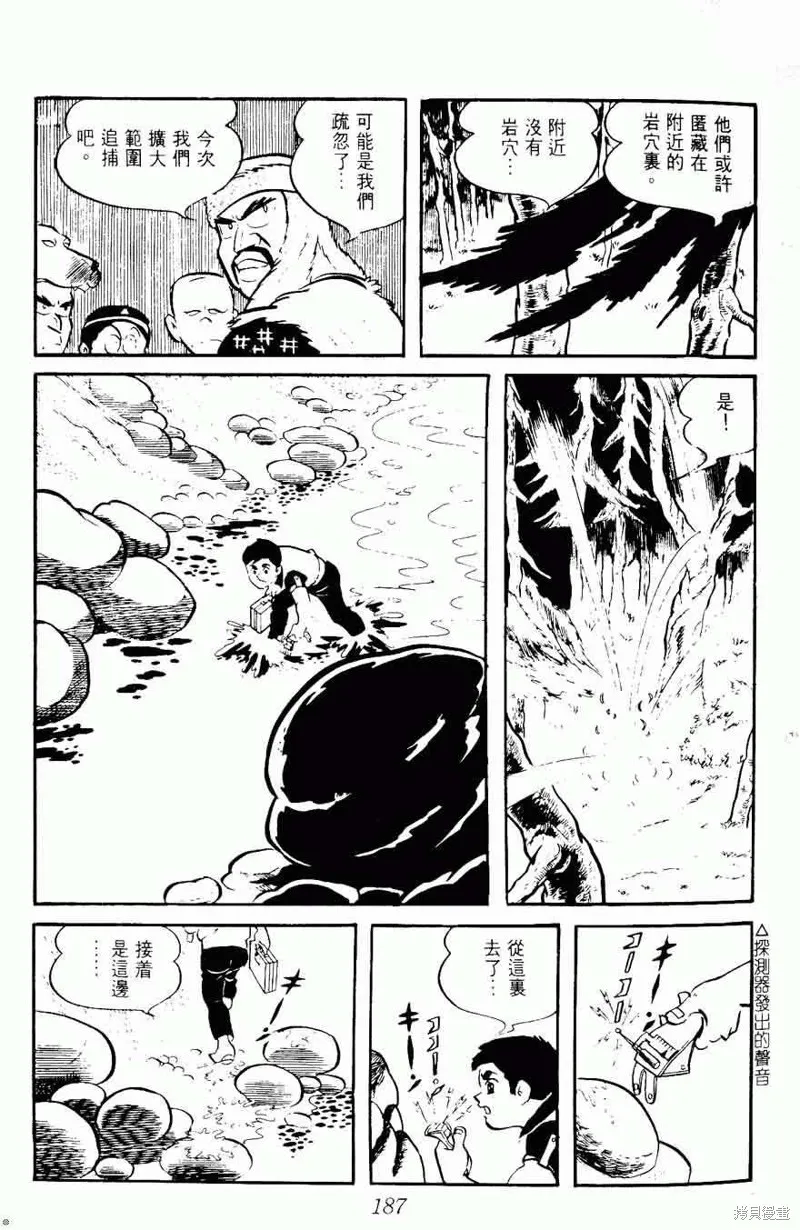 密探JA,VOL08,第187张