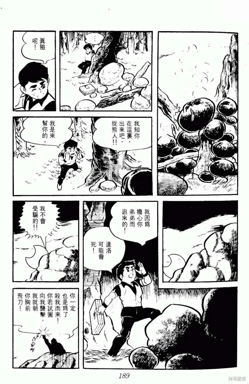 密探JA,VOL08,第189张