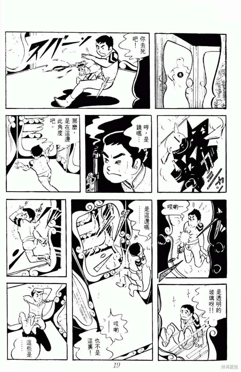 密探JA,VOL08,第19张