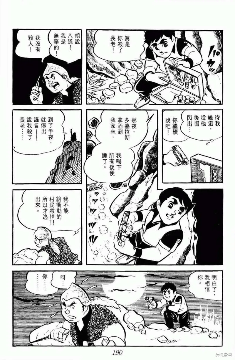 密探JA,VOL08,第190张