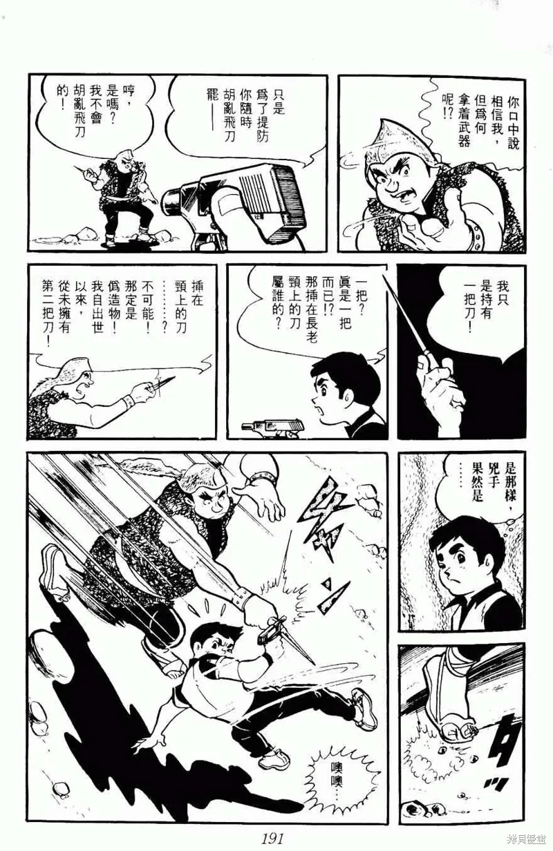 密探JA,VOL08,第191张