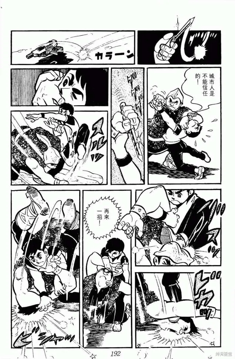 密探JA,VOL08,第192张