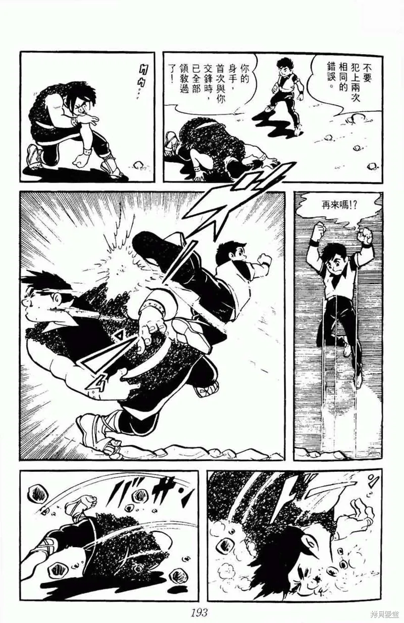 密探JA,VOL08,第193张