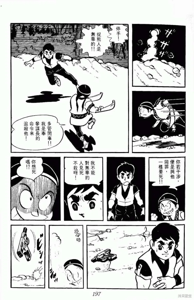 密探JA,VOL08,第197张