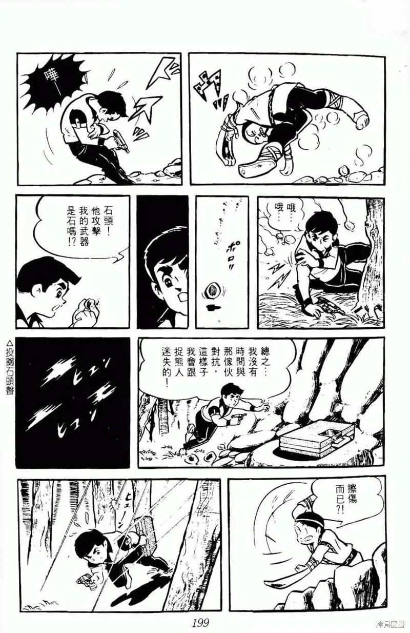 密探JA,VOL08,第199张