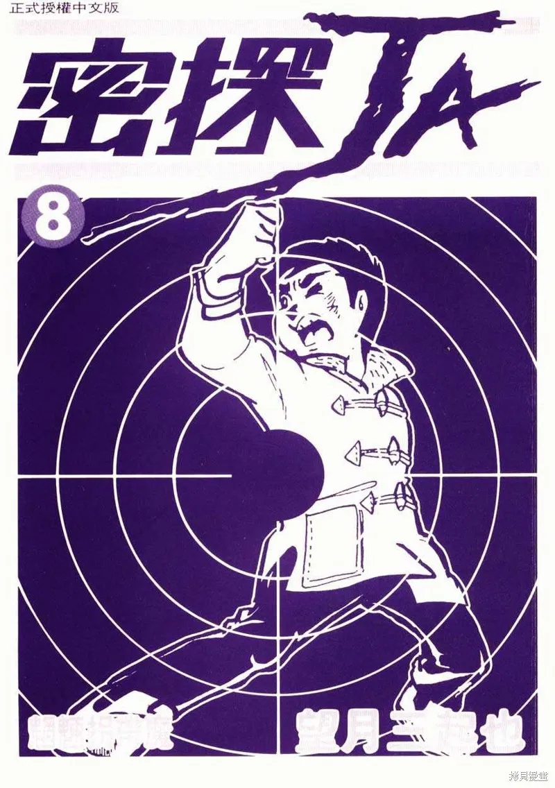 密探JA,VOL08,第2张