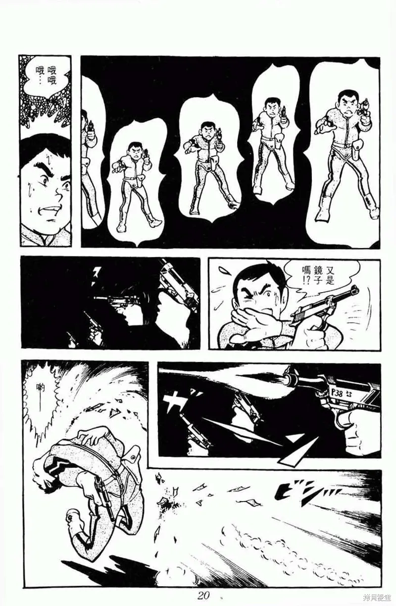 密探JA,VOL08,第20张
