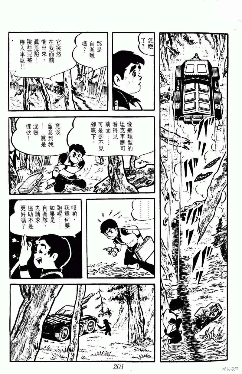 密探JA,VOL08,第201张