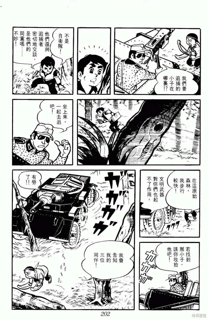 密探JA,VOL08,第202张