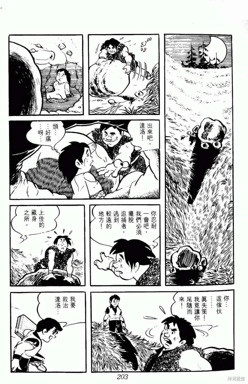 密探JA,VOL08,第203张