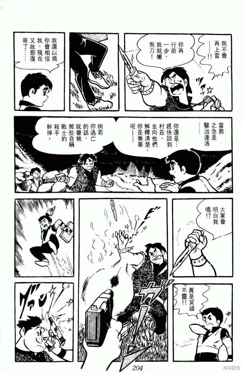 密探JA,VOL08,第204张