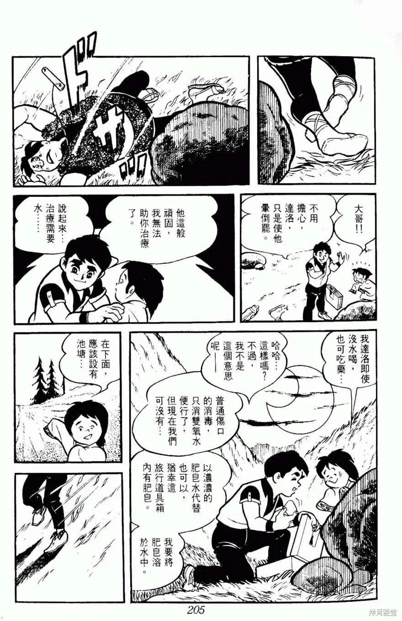 密探JA,VOL08,第205张