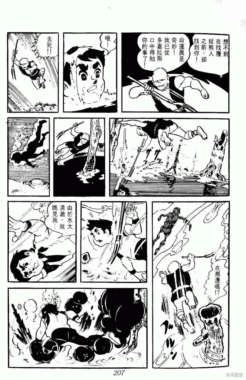 密探JA,VOL08,第207张